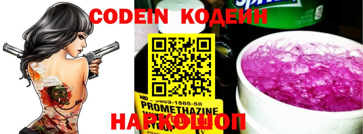 Кодеиновый сироп Lean напиток Lean (лин)  Вход с VPN  Codein Purple Drank  Ханты-Мансийск 