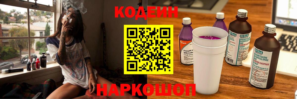 Codein Purple Drank Ханты-Мансийск