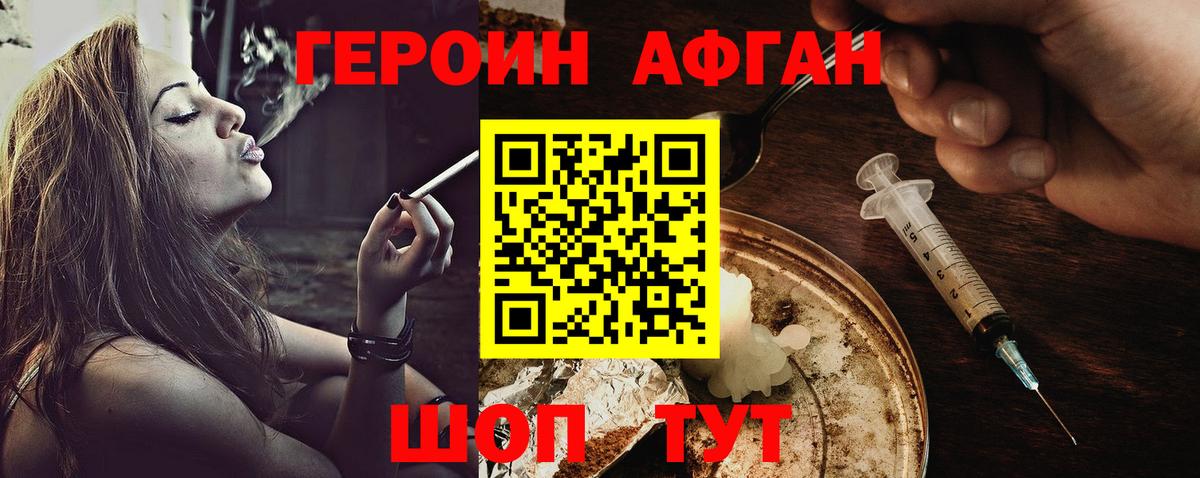 ГЕРОИН Heroin Ханты-Мансийск